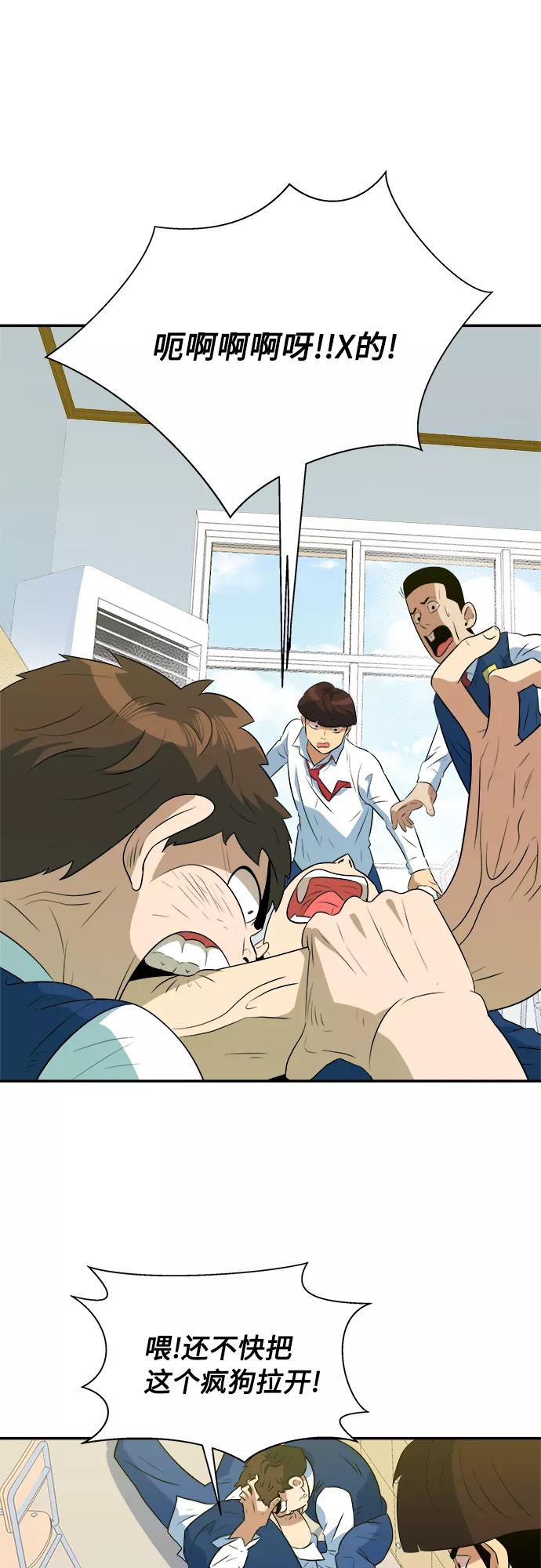 《我身体里的那家伙》第45话 第48页