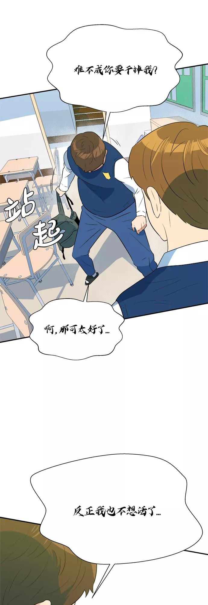 《我身体里的那家伙》第45话 第24页