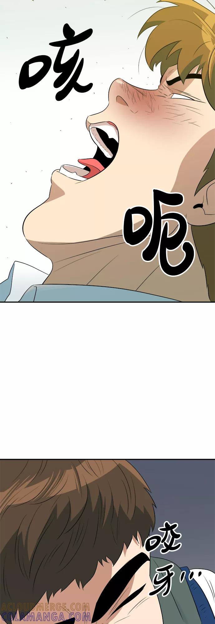 《我身体里的那家伙》第45话 第4页