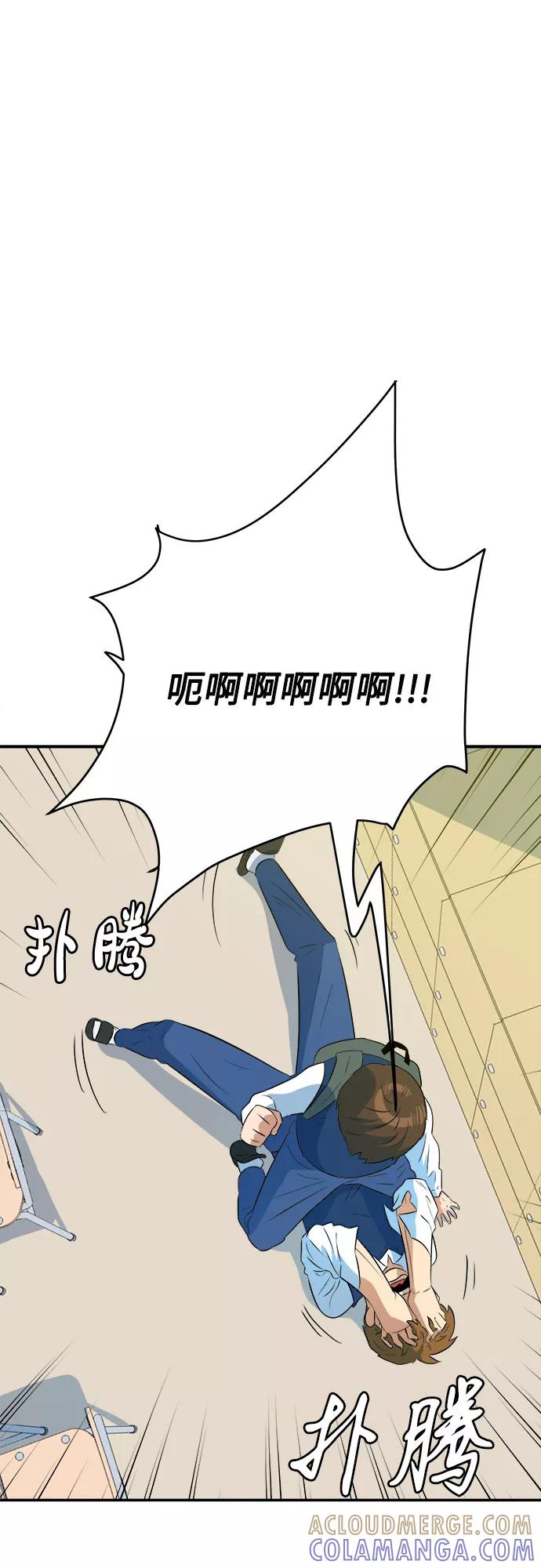 《我身体里的那家伙》第45话 第7页