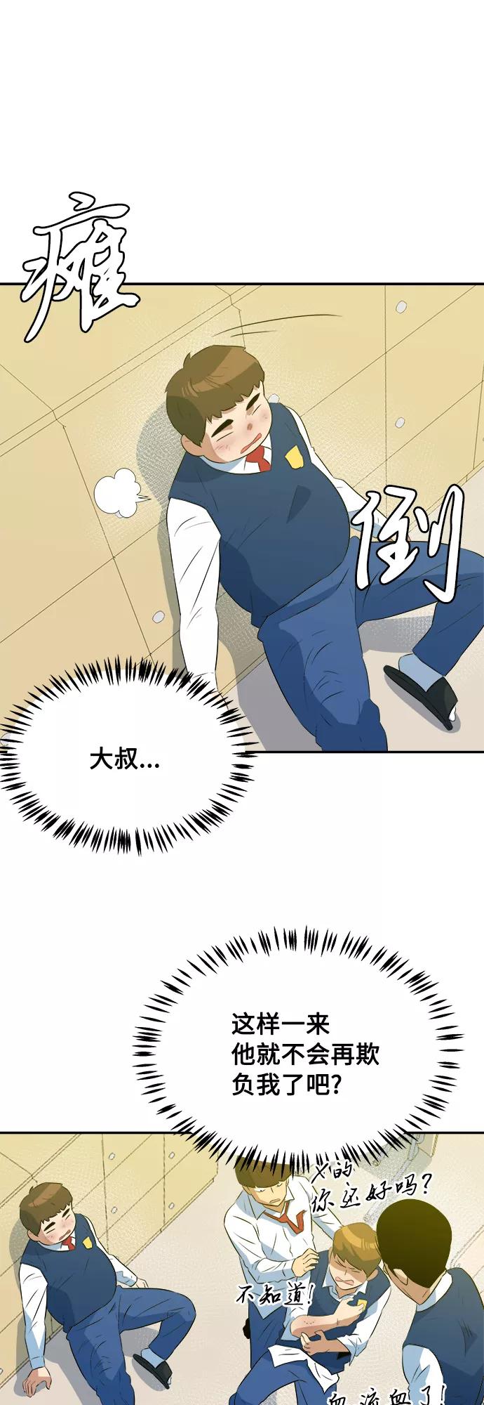 《我身体里的那家伙》第45话 第56页