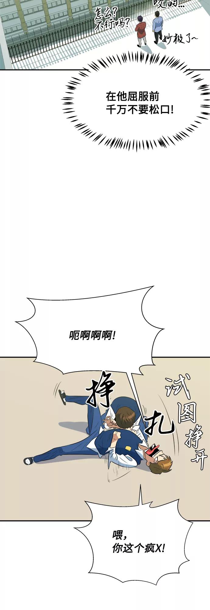 《我身体里的那家伙》第45话 第47页