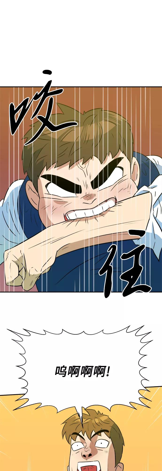 《我身体里的那家伙》第45话 第44页