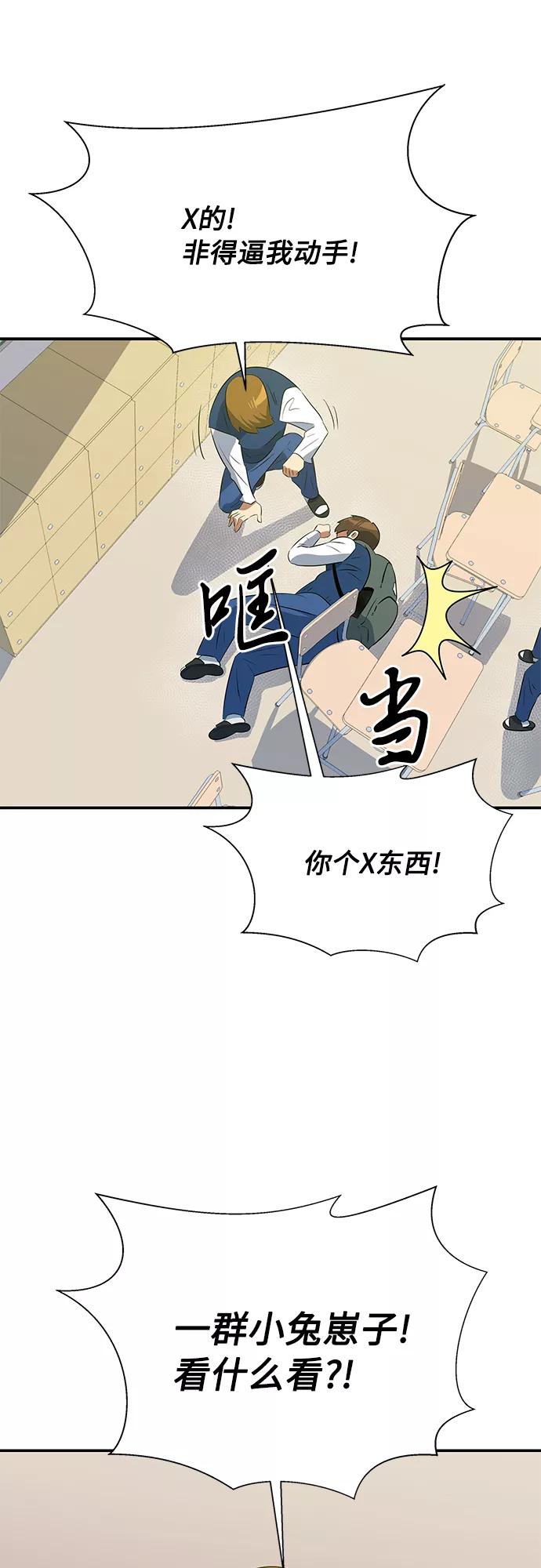 《我身体里的那家伙》第45话 第11页