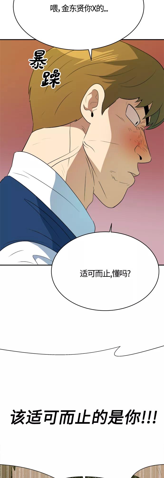 《我身体里的那家伙》第45话 第27页