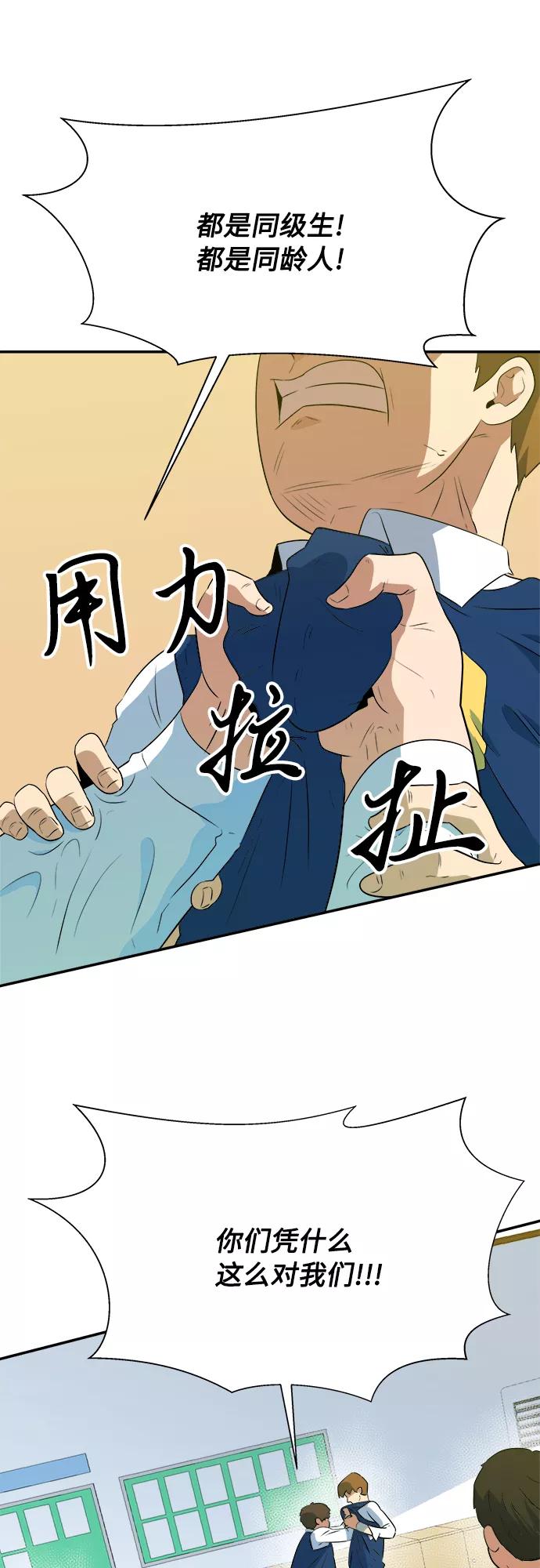 《我身体里的那家伙》第45话 第32页