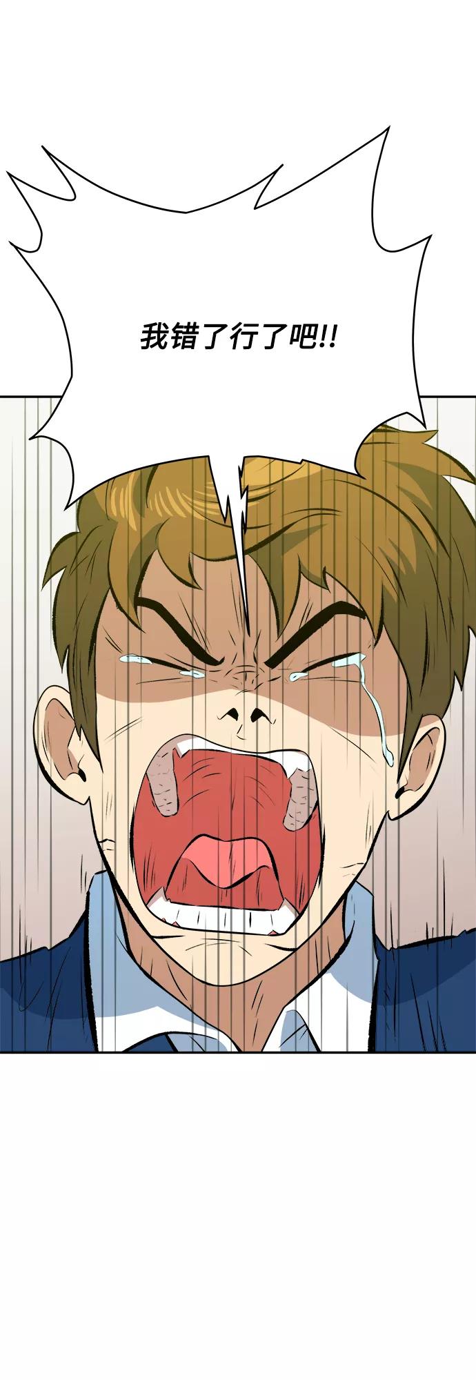 《我身体里的那家伙》第45话 第54页
