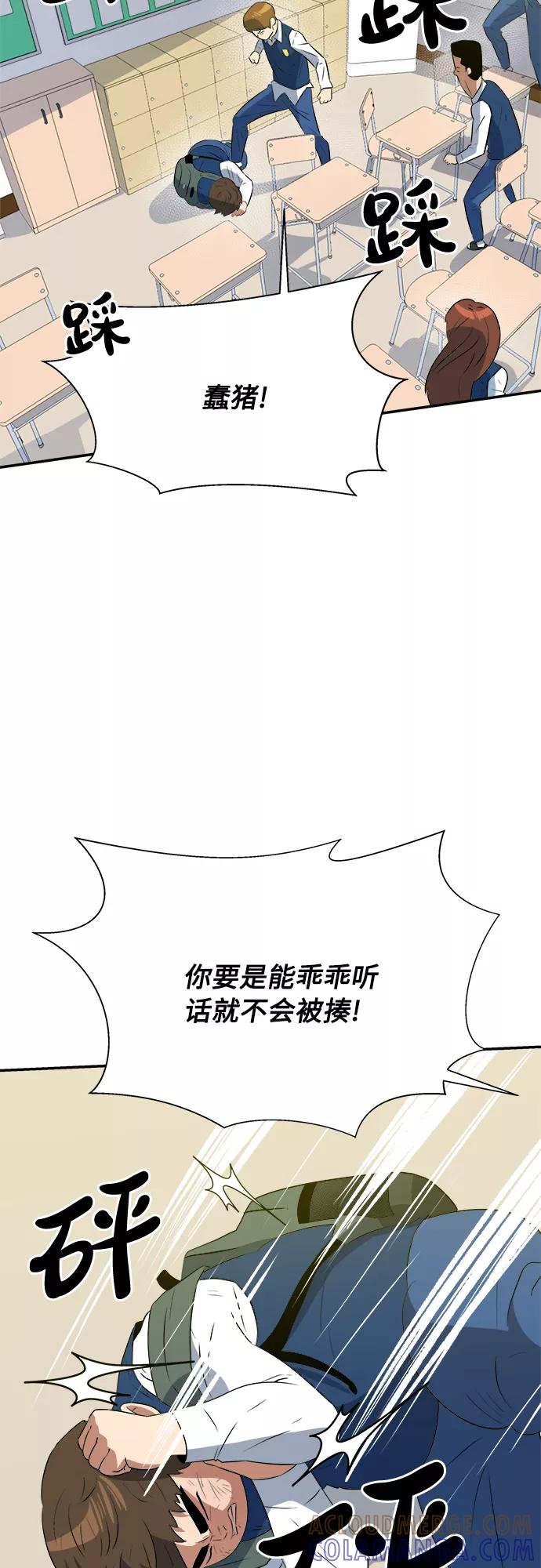 《我身体里的那家伙》第45话 第19页