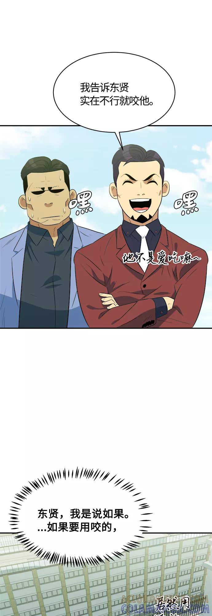 《我身体里的那家伙》第45话 第46页