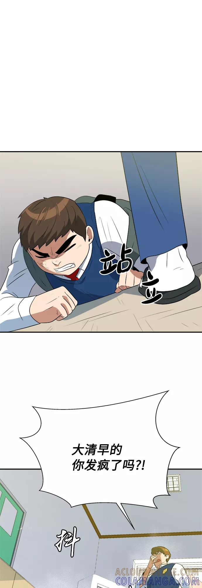《我身体里的那家伙》第45话 第16页