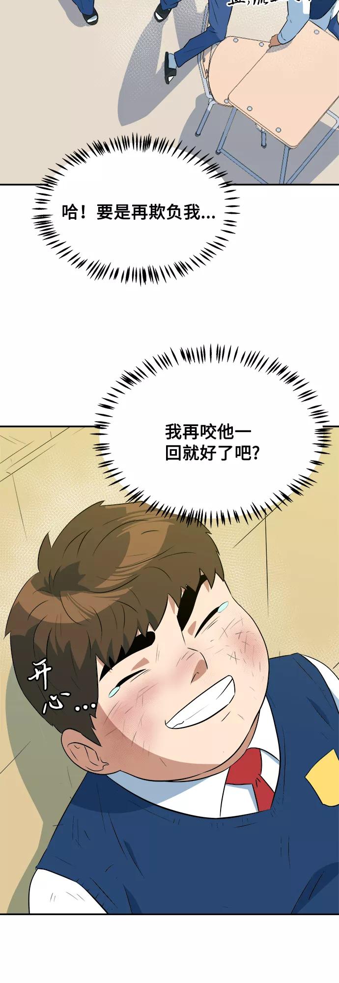 《我身体里的那家伙》第45话 第57页