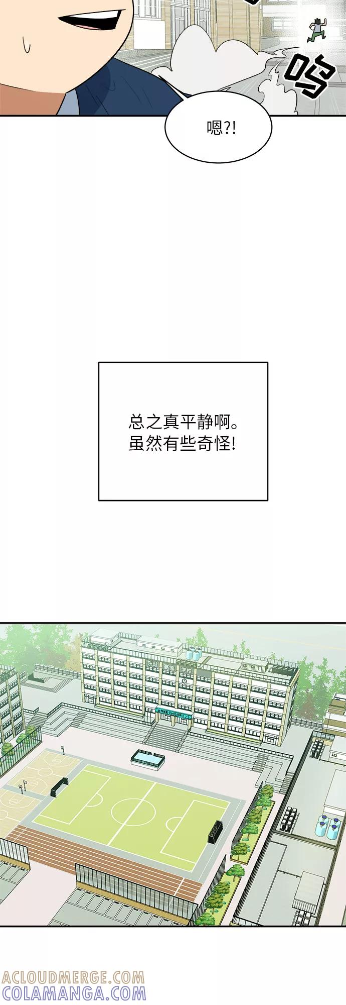 《我身体里的那家伙》第46话 第28页