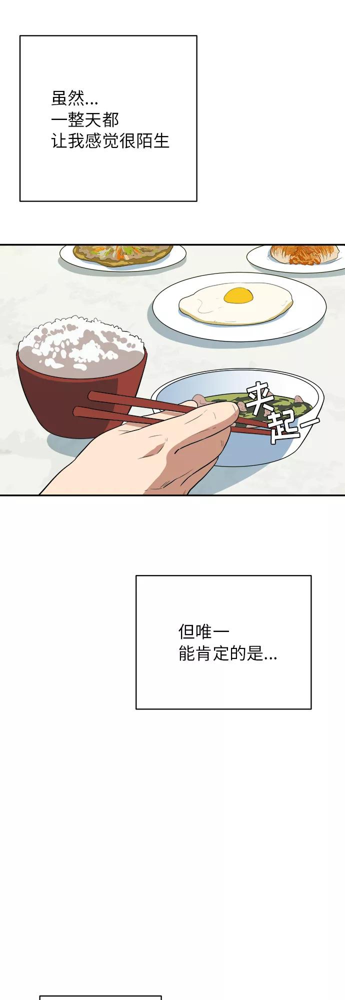 《我身体里的那家伙》第46话 第47页