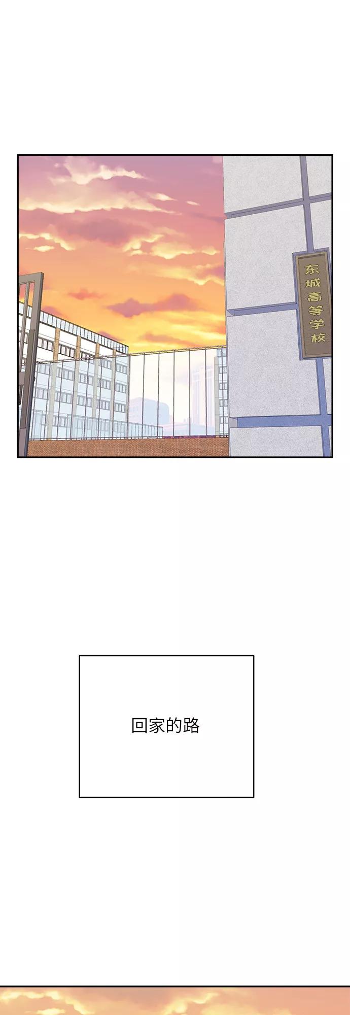 《我身体里的那家伙》第46话 第42页