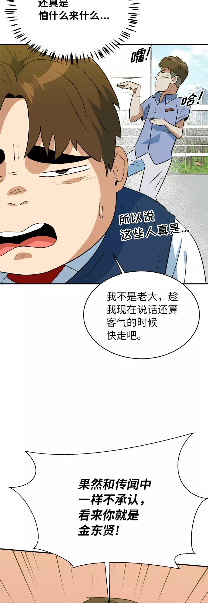《我身体里的那家伙》第46话 第33页