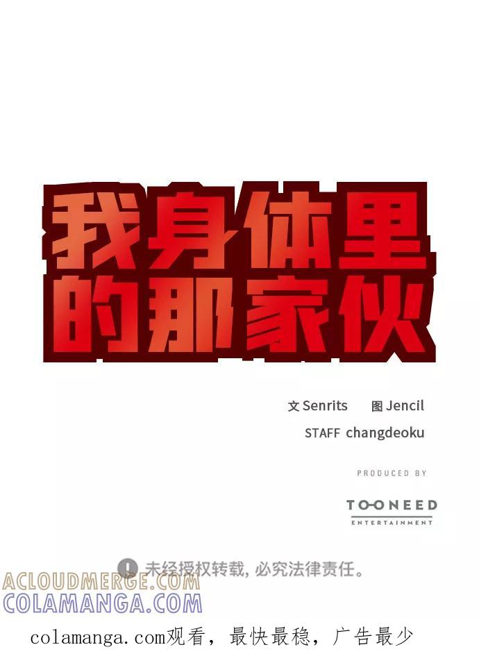《我身体里的那家伙》第46话 第64页