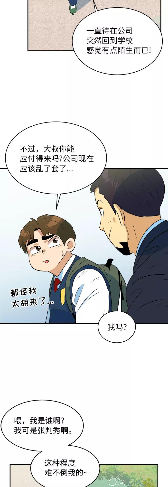 《我身体里的那家伙》第46话 第9页