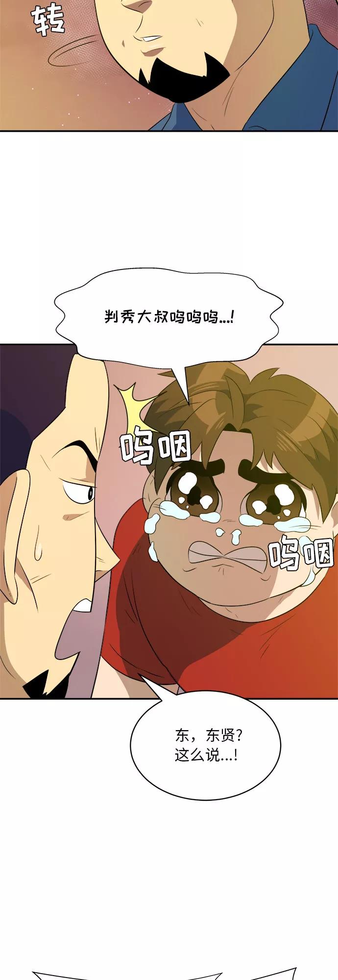 《我身体里的那家伙》第46话 第3页