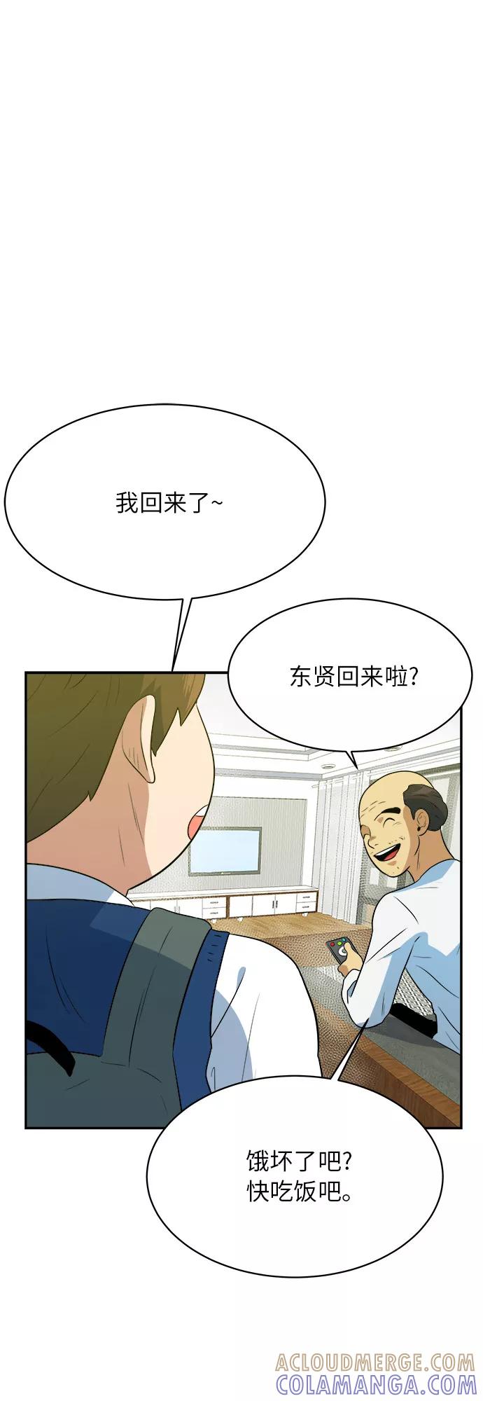 《我身体里的那家伙》第46话 第46页
