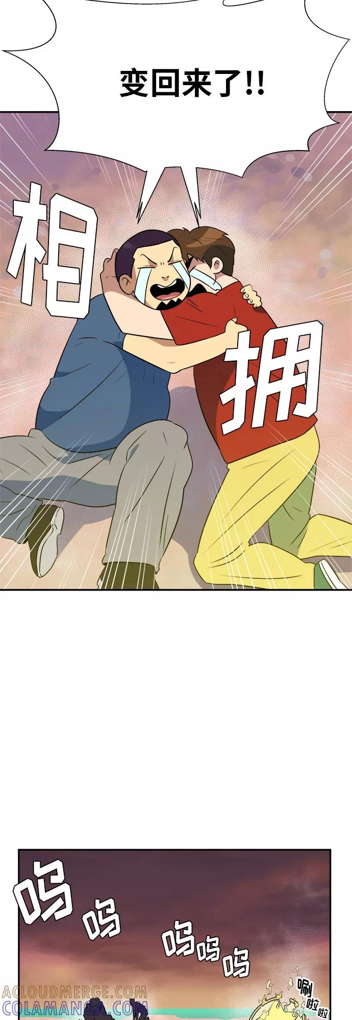 《我身体里的那家伙》第46话 第4页