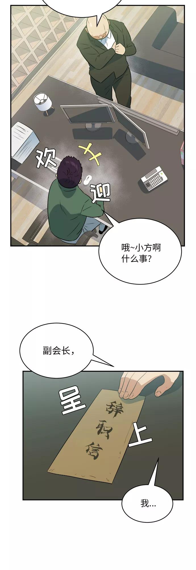 《我身体里的那家伙》第46话 第62页