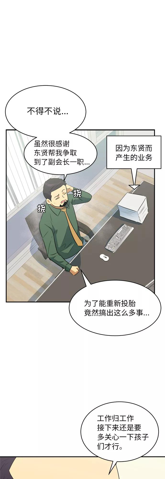 《我身体里的那家伙》第46话 第60页