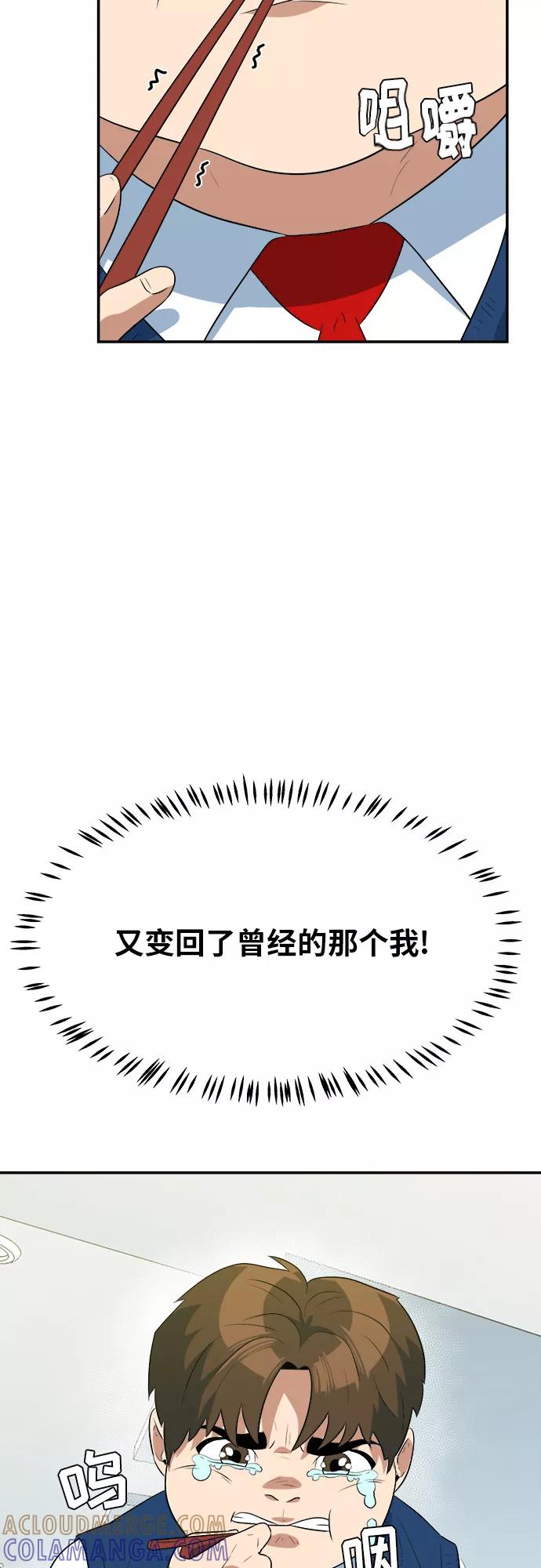《我身体里的那家伙》第46话 第49页