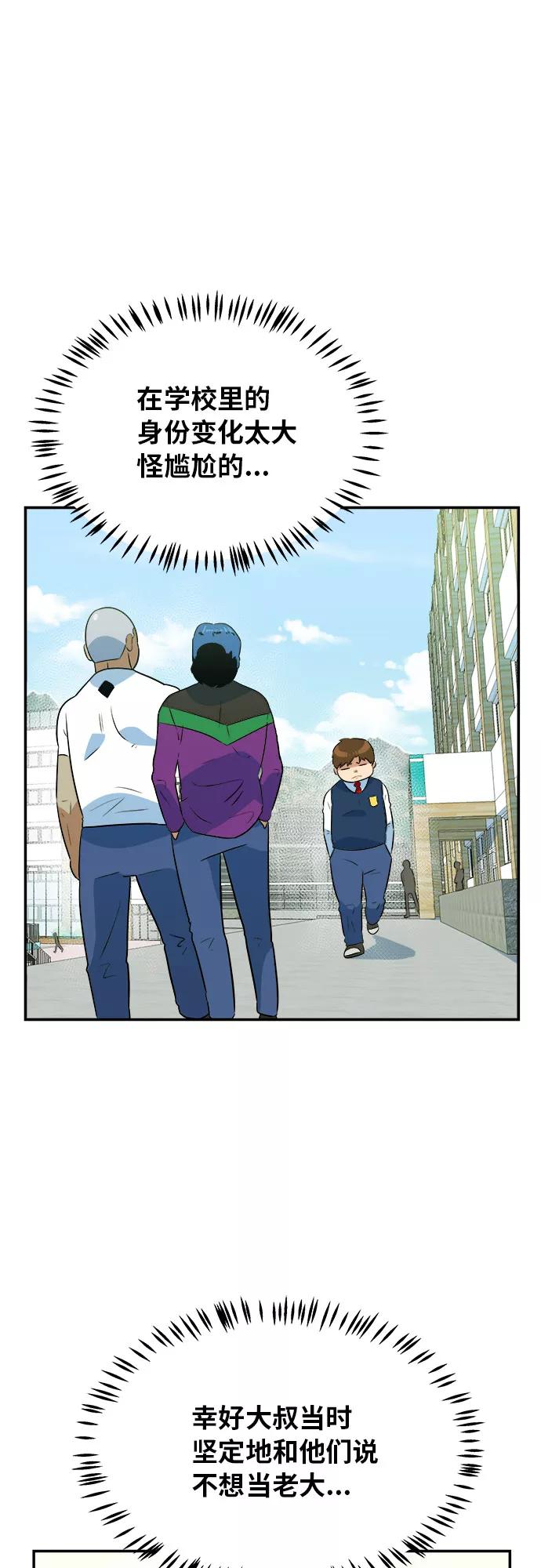 《我身体里的那家伙》第46话 第29页