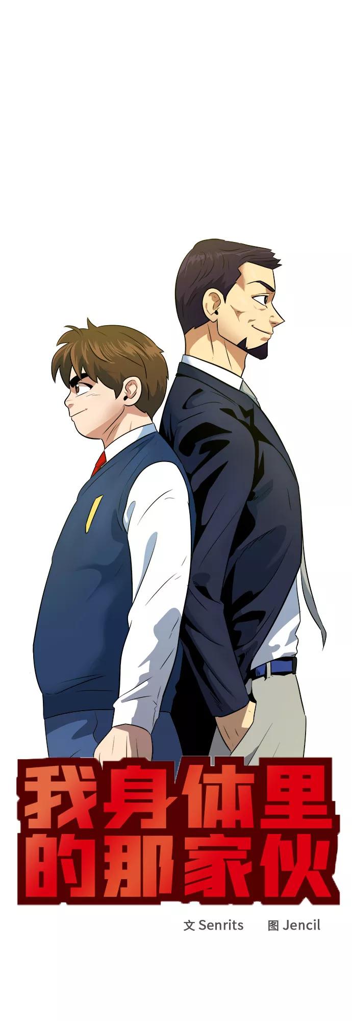 《我身体里的那家伙》第46话 第6页