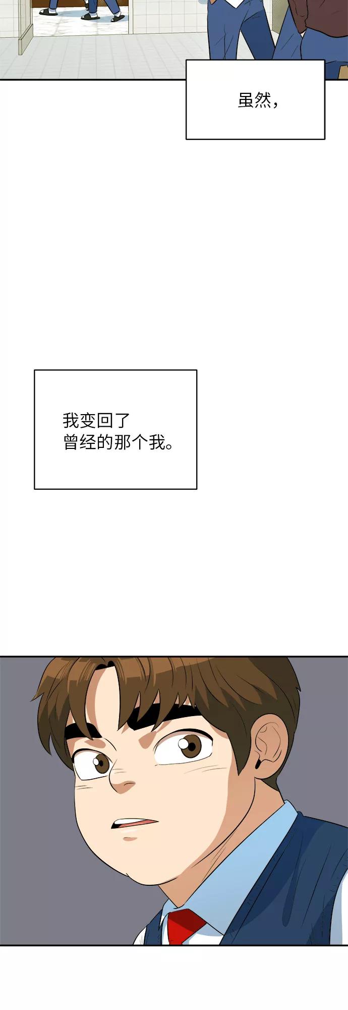 《我身体里的那家伙》第46话 第53页