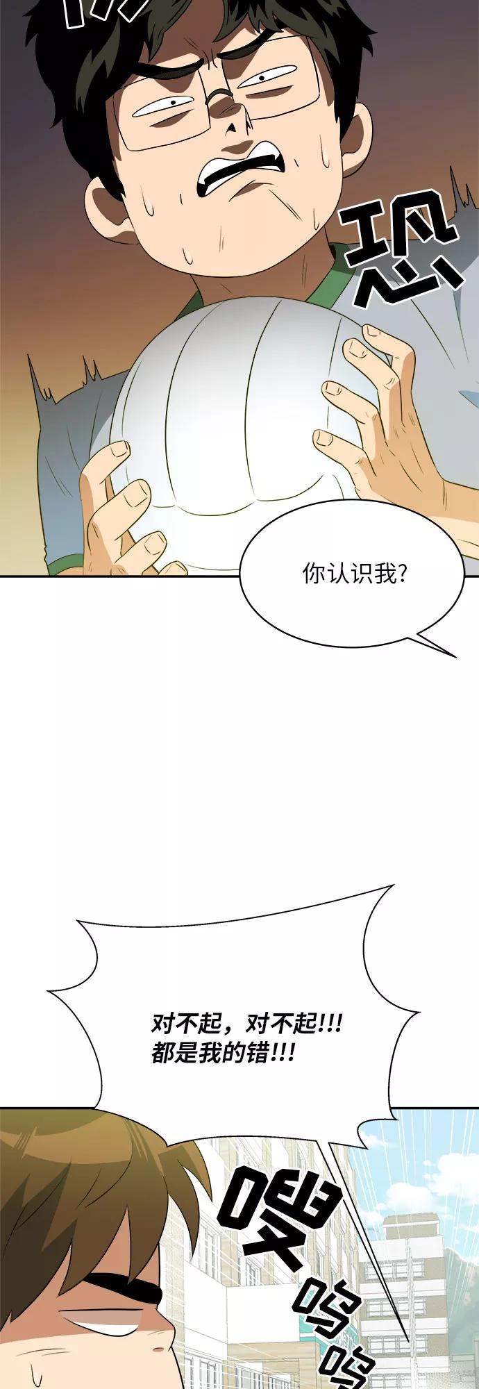 《我身体里的那家伙》第46话 第27页
