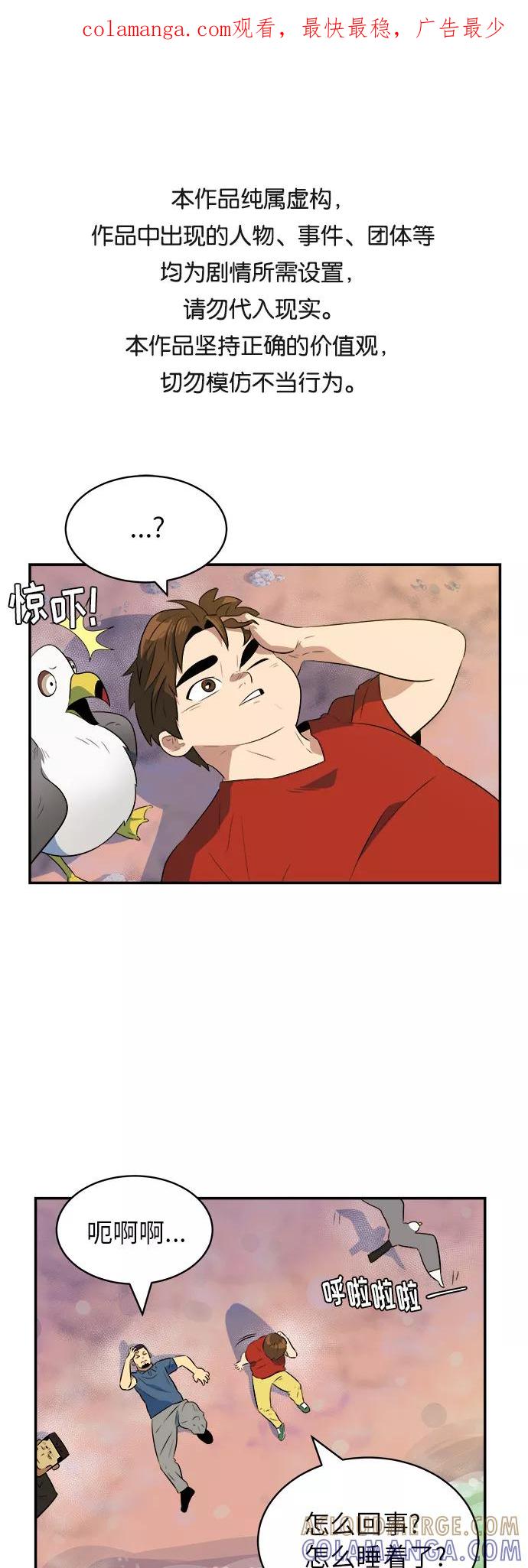 《我身体里的那家伙》第46话 第1页