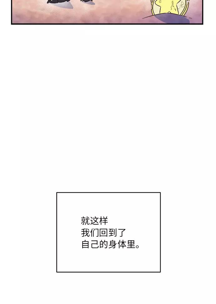 《我身体里的那家伙》第46话 第5页