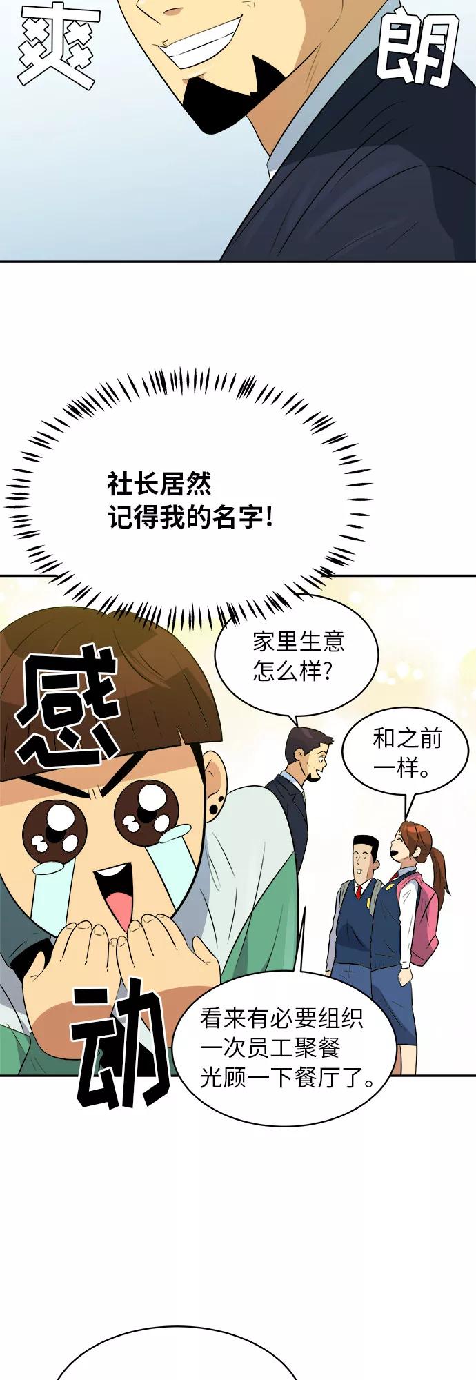 《我身体里的那家伙》第46话 第12页