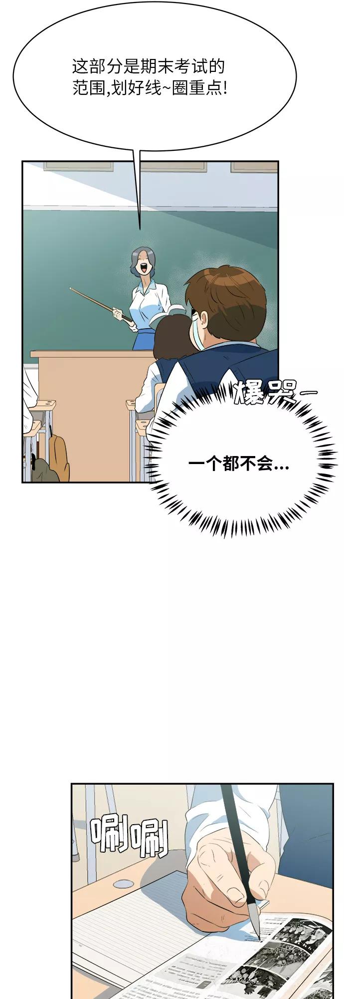 《我身体里的那家伙》第46话 第17页