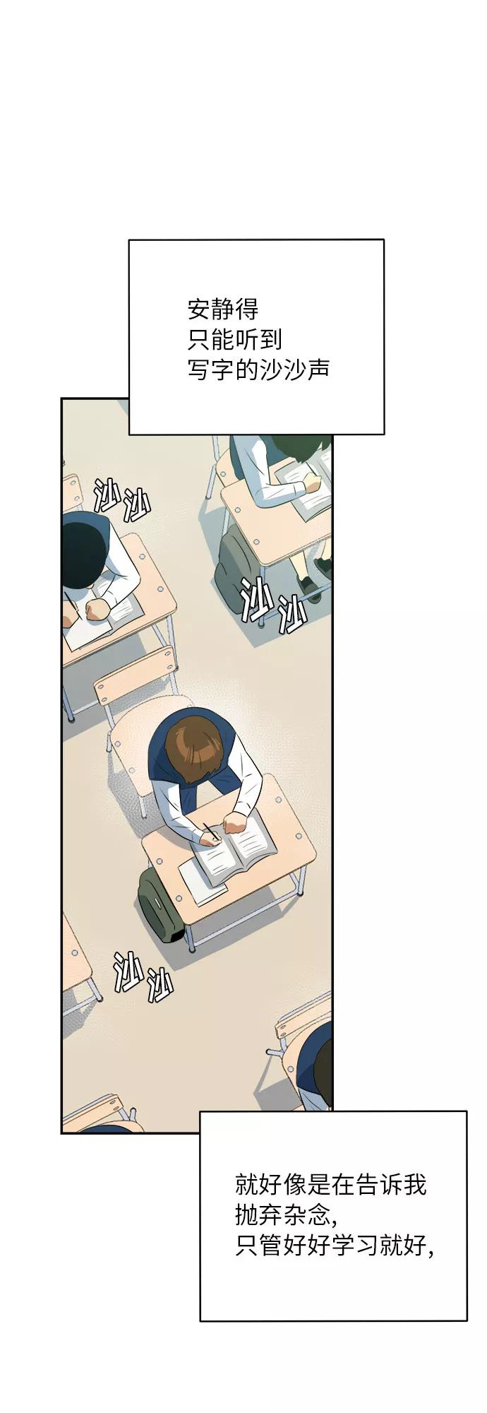 《我身体里的那家伙》第46话 第21页