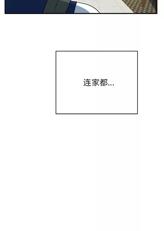 《我身体里的那家伙》第46话 第45页