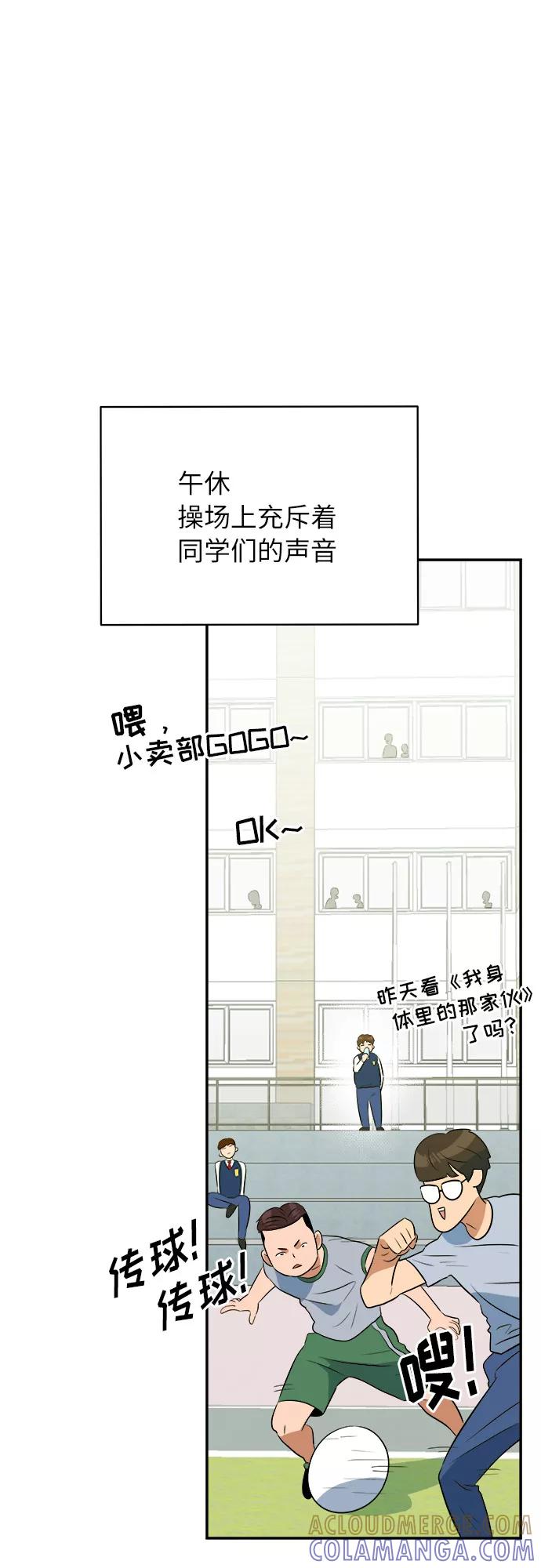 《我身体里的那家伙》第46话 第22页