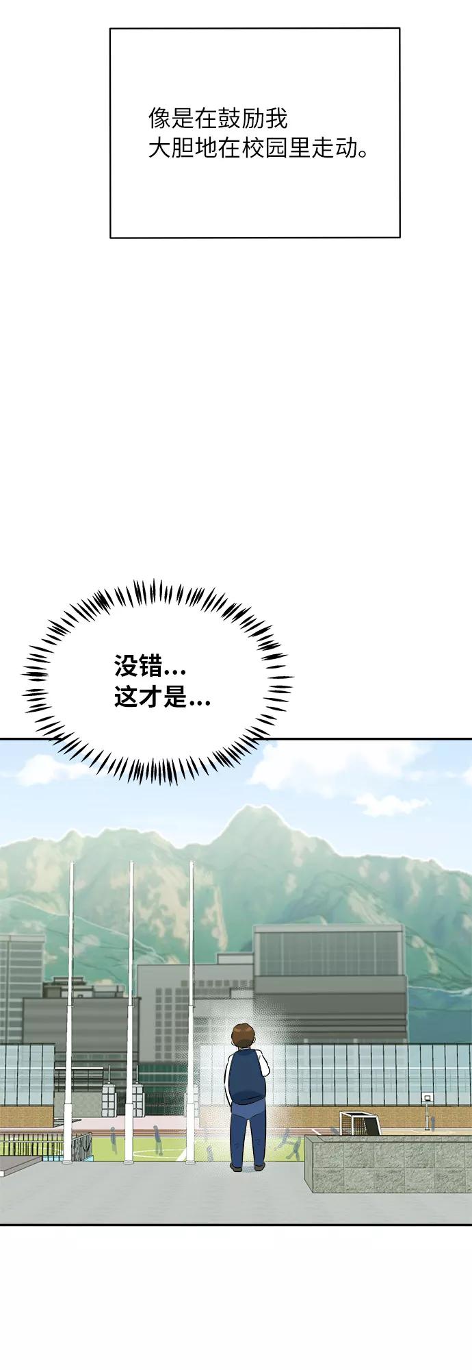 《我身体里的那家伙》第46话 第23页