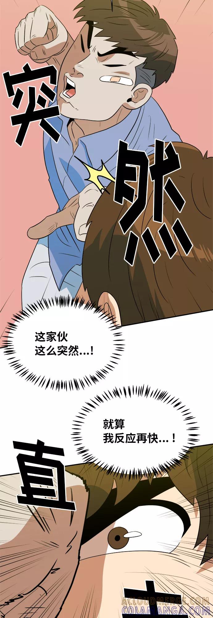 《我身体里的那家伙》第46话 第34页