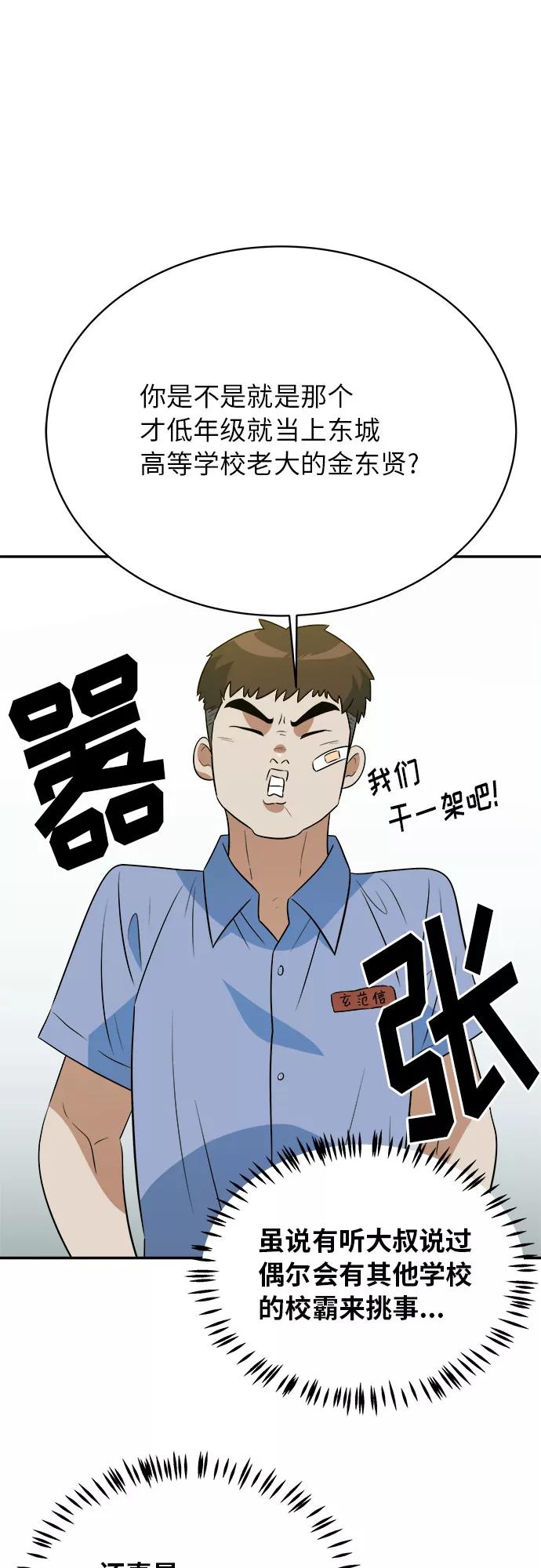 《我身体里的那家伙》第46话 第32页