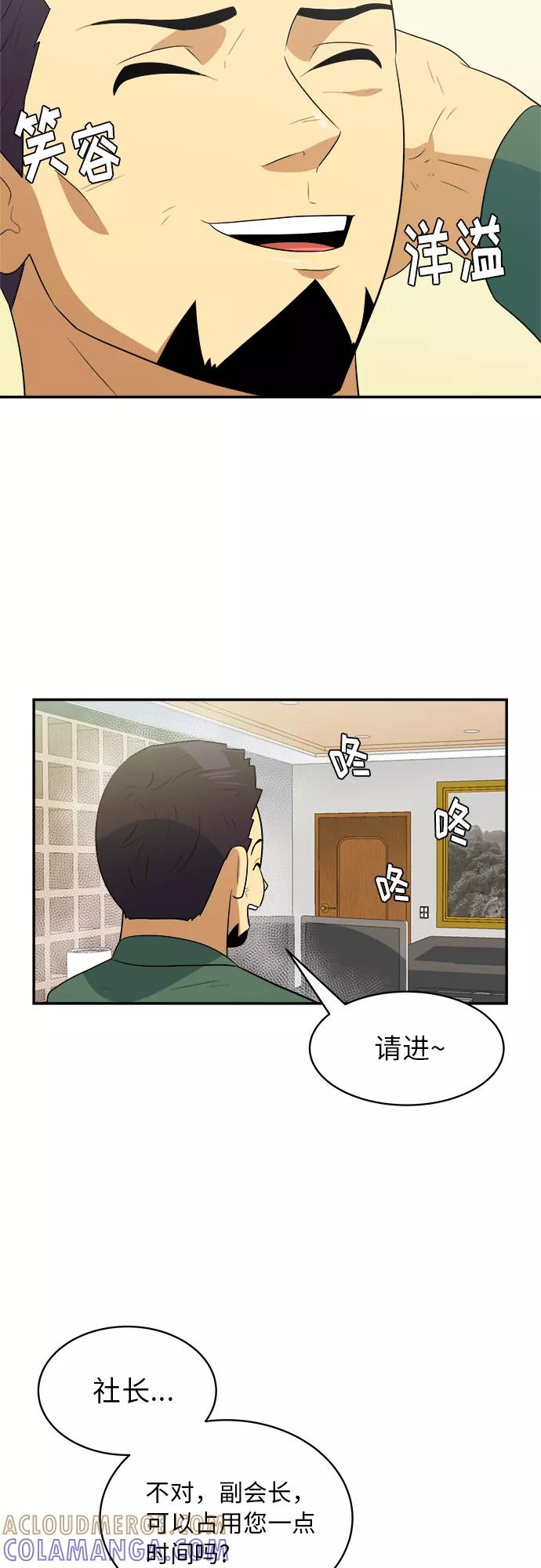 《我身体里的那家伙》第46话 第61页