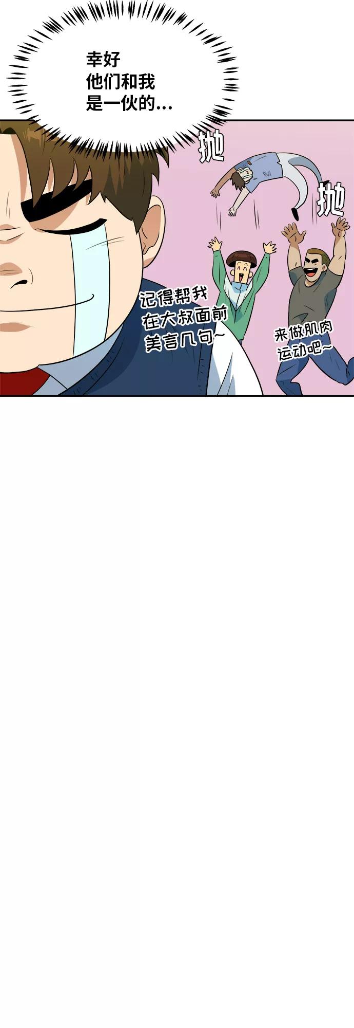 《我身体里的那家伙》第46话 第39页