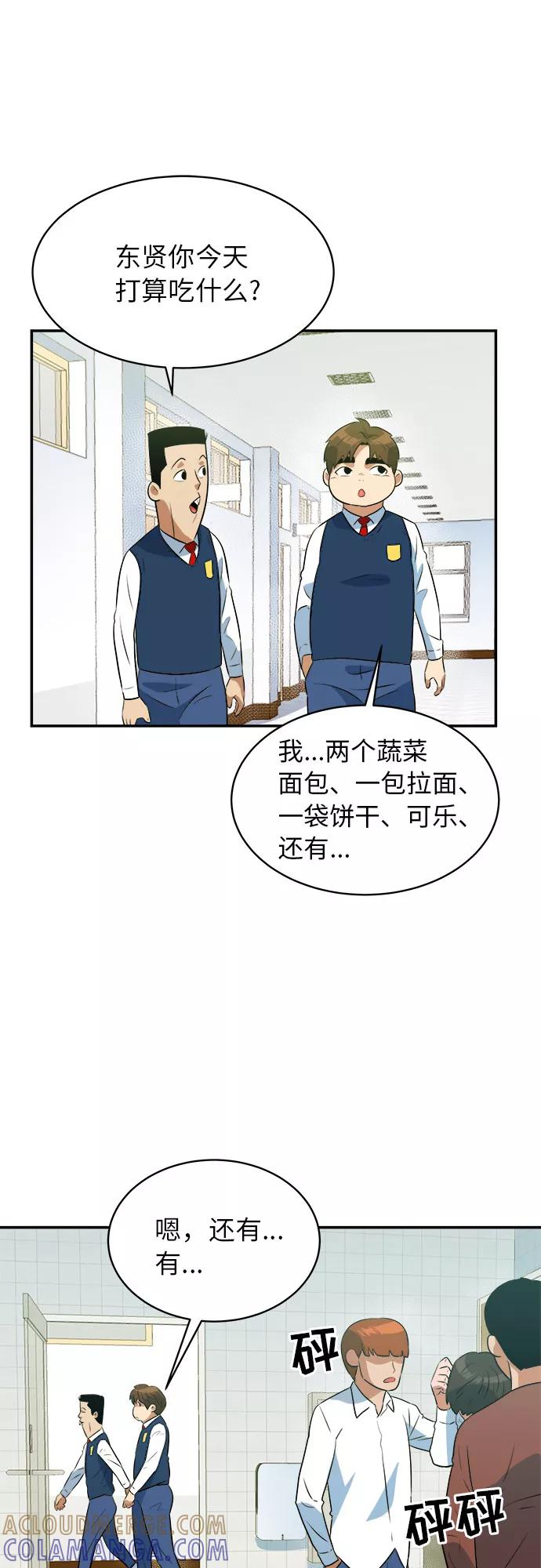 《我身体里的那家伙》第46话 第52页