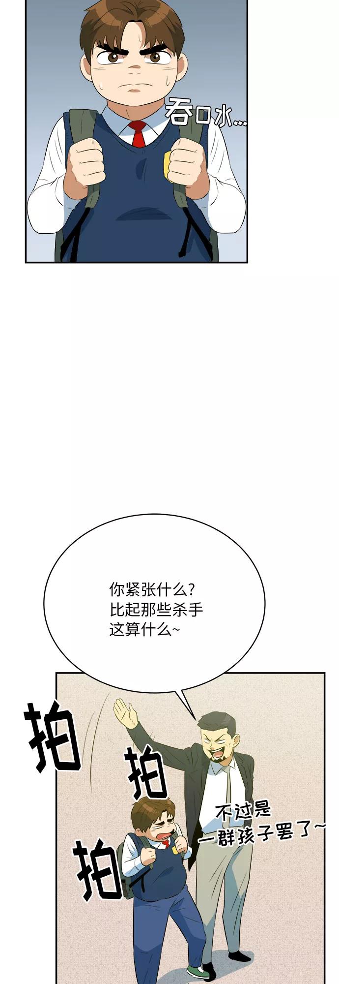 《我身体里的那家伙》第46话 第8页