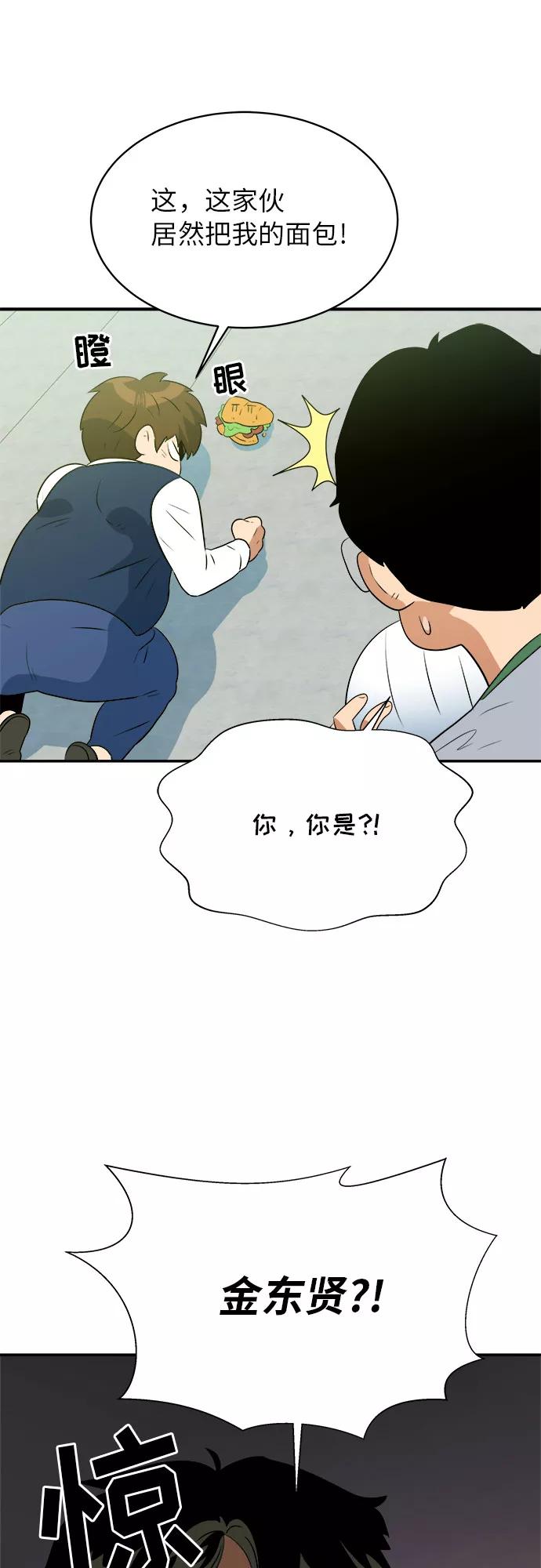 《我身体里的那家伙》第46话 第26页