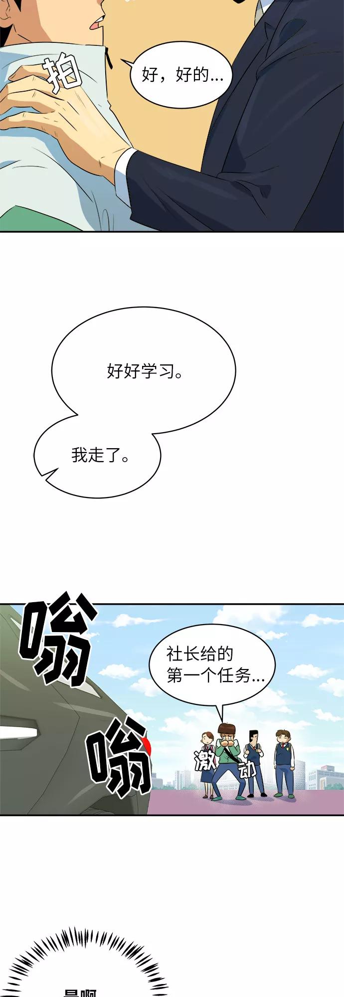 《我身体里的那家伙》第46话 第14页