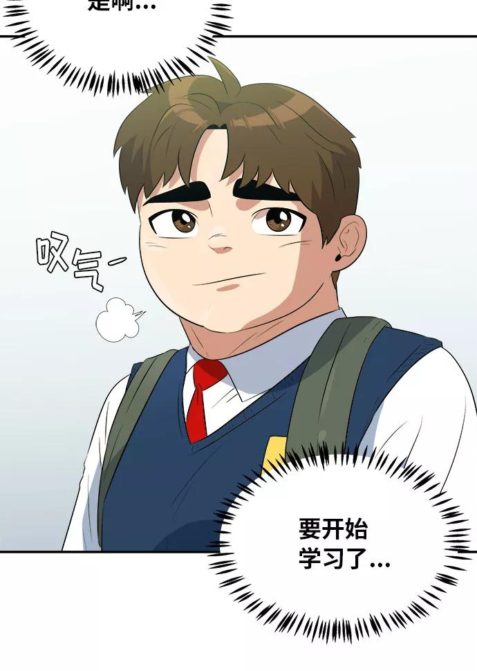 《我身体里的那家伙》第46话 第15页