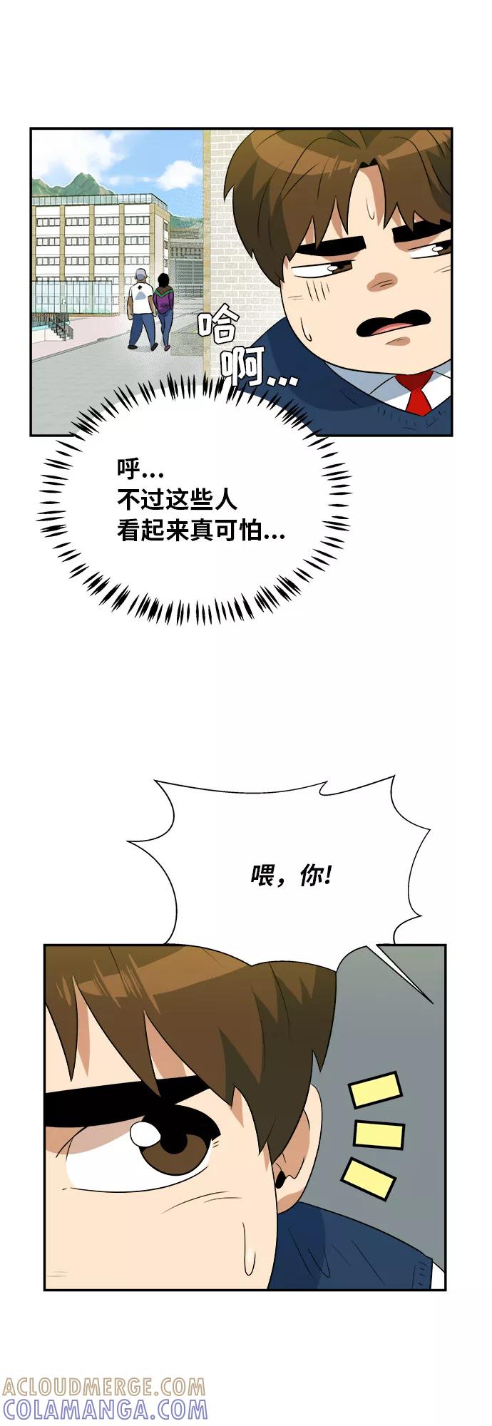 《我身体里的那家伙》第46话 第31页