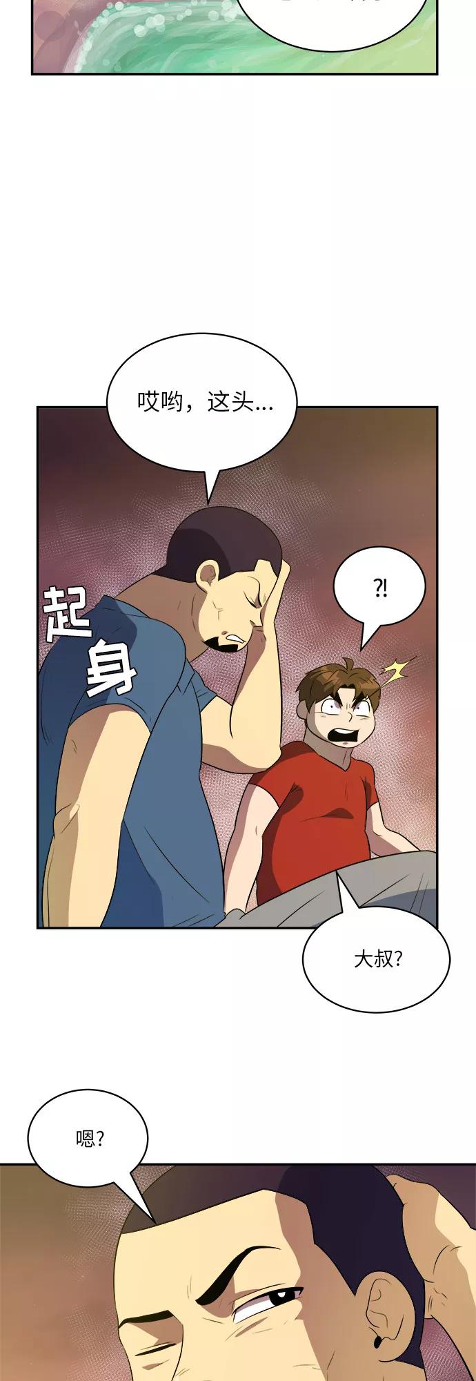 《我身体里的那家伙》第46话 第2页